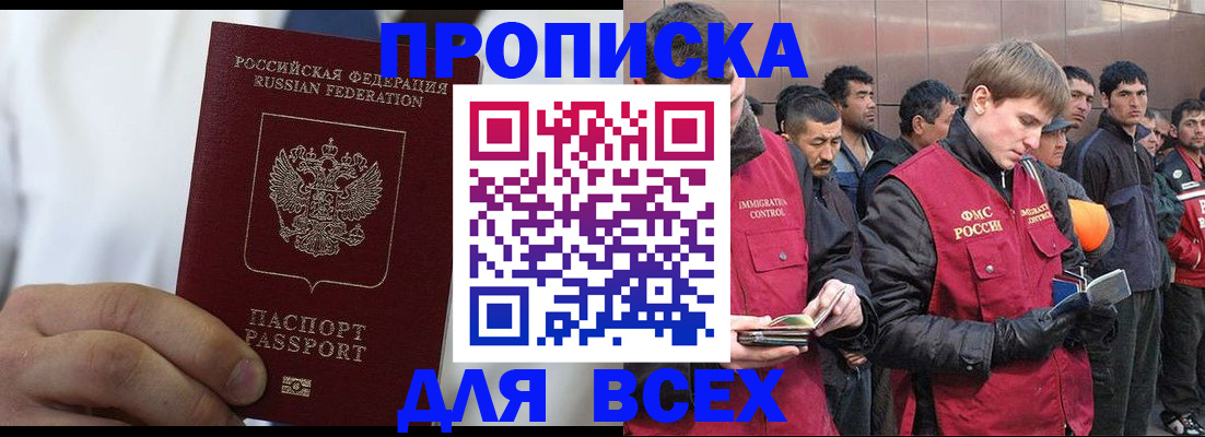 прописка от собственника в Сочи