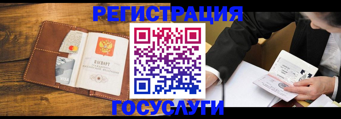 прописка ребенка в Сочи