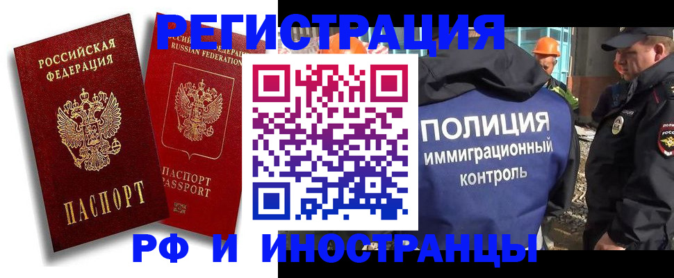 временная регистрация гарантия в Сочи