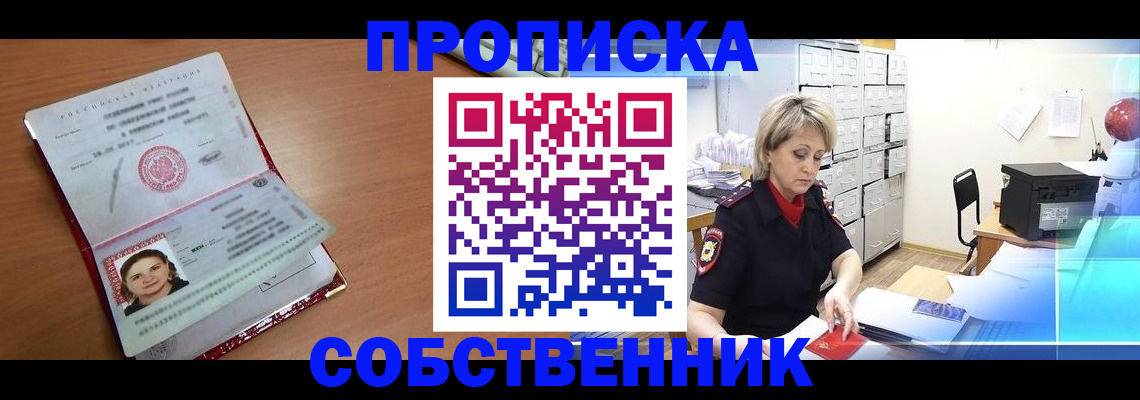 временная регистрация в Сочи