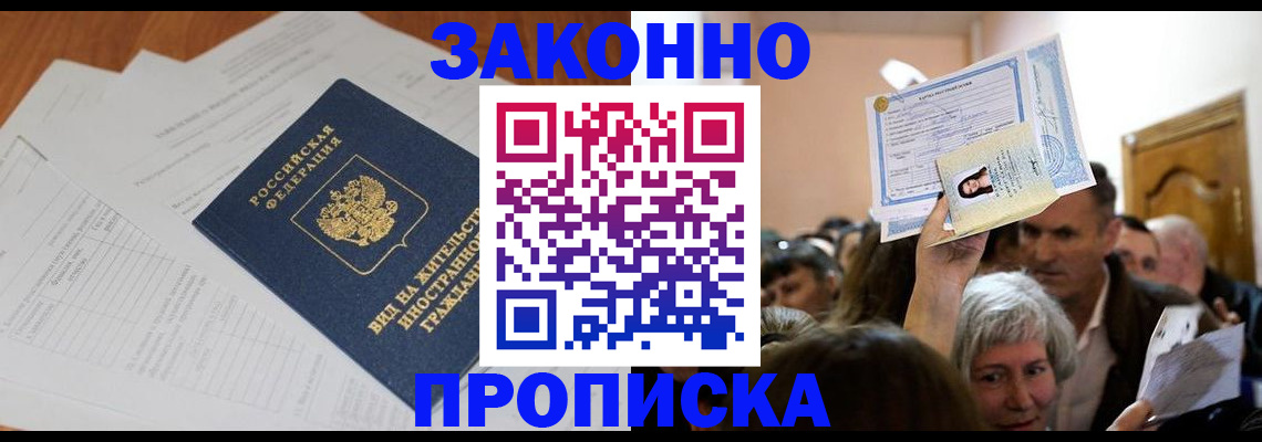 регистрация в Сочи