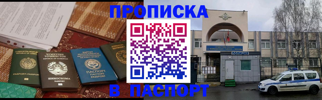 прописка регистрация в Сочи