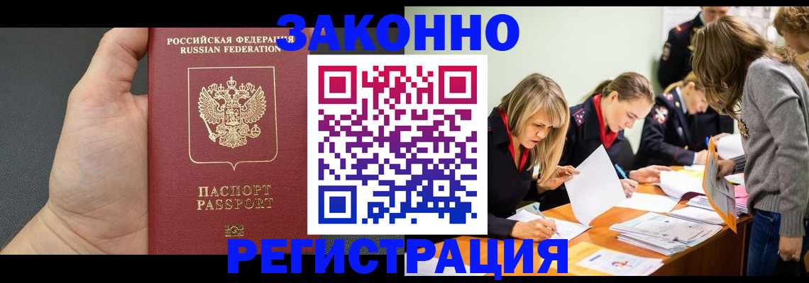 регистрация в Сочи